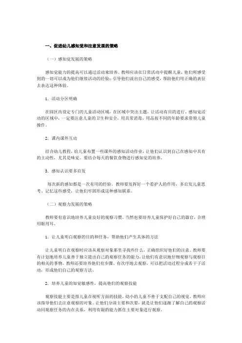 促进幼儿感知觉和注意发展的策略与活动设计