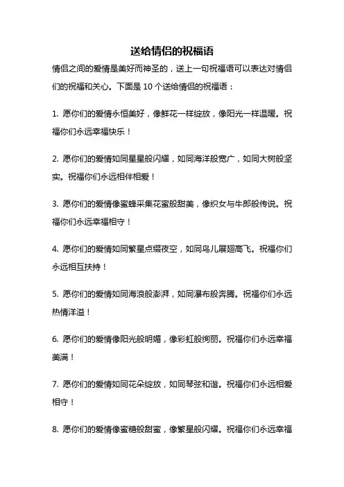 送给情侣的祝福语
