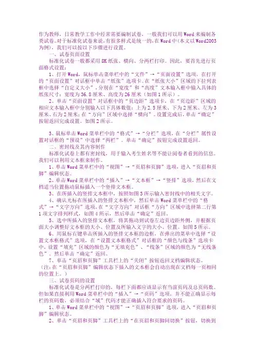 如何通过Word制作标准化试卷
