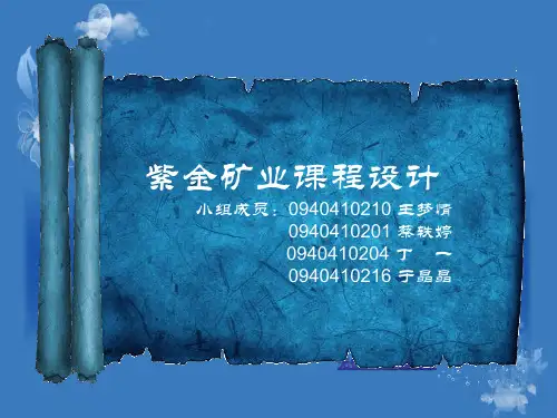 紫金矿业ppt