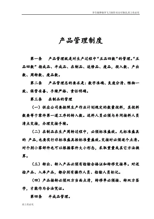 产品管理制度