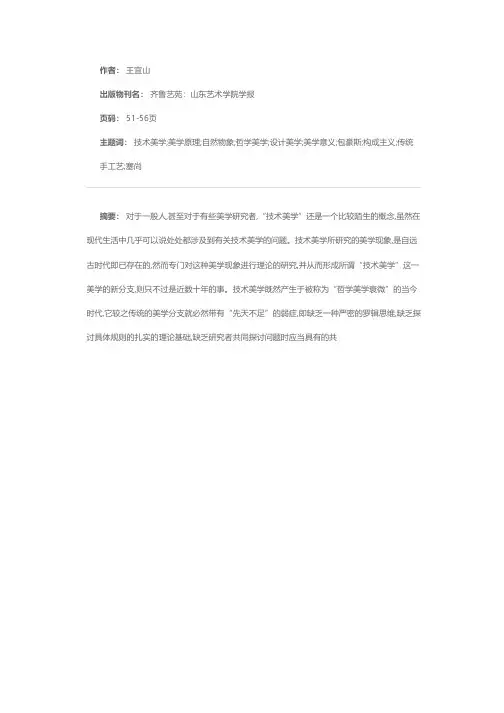 技术美学原理