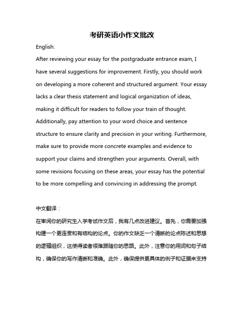 考研英语小作文批改