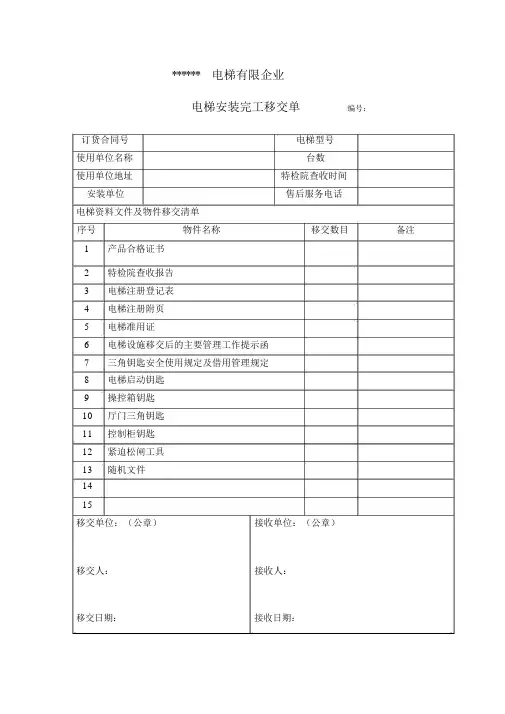 电梯竣工移交单