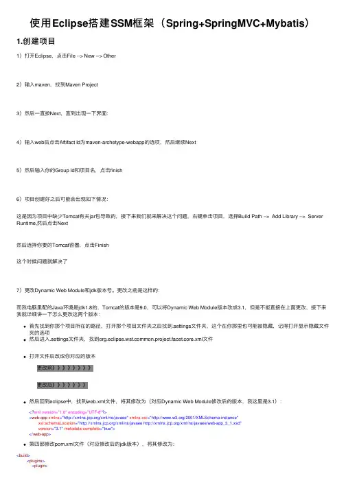 使用Eclipse搭建SSM框架（Spring+SpringMVC+Mybatis）