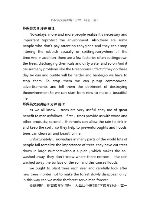 环保英文演讲稿5分钟（精选5篇）
