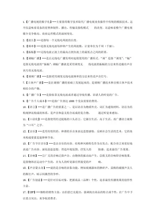 广播电视名词解释.doc