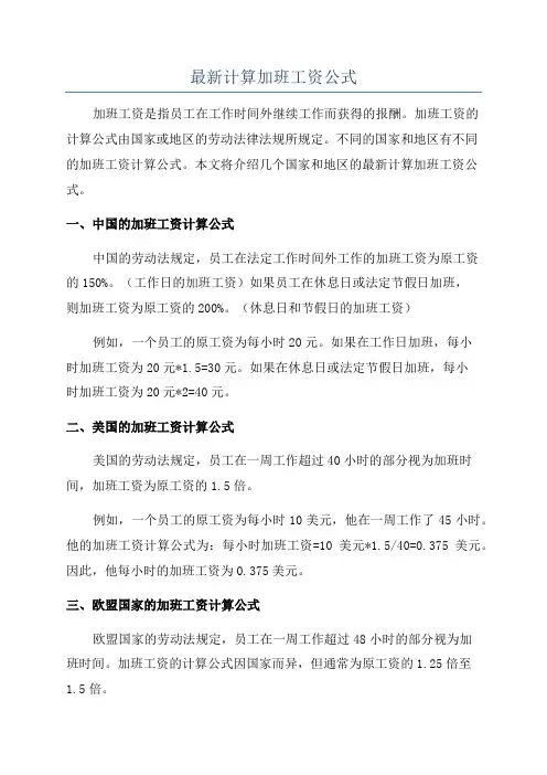 最新计算加班工资公式