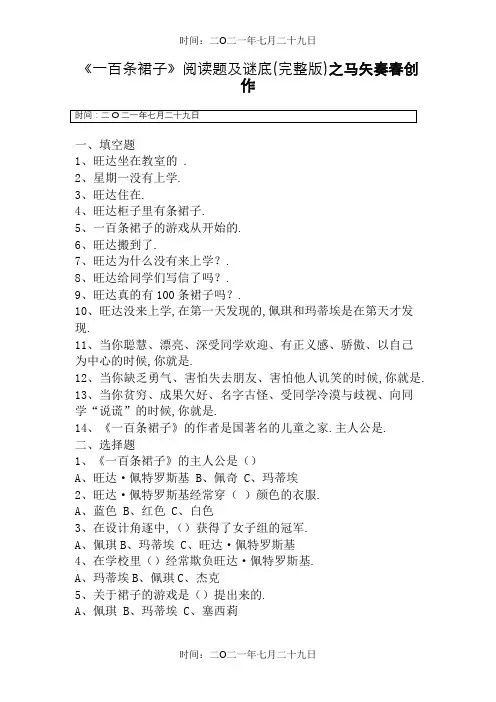 《一百条裙子》阅读题及答案(完整版)