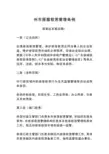 广州市房屋租赁管理条例