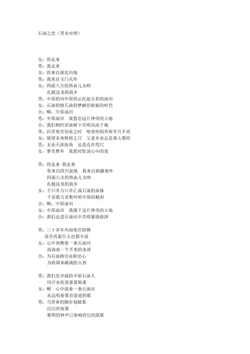 石油之恋(朗诵素材)
