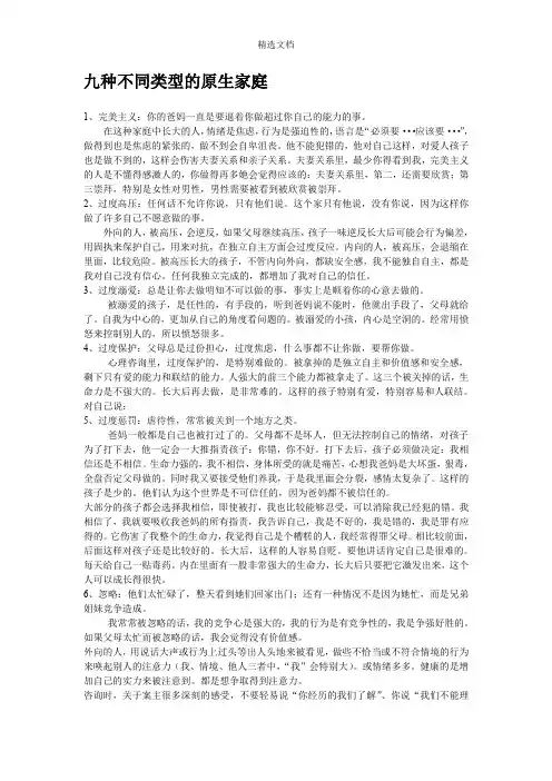 九种不同类型的原生家庭