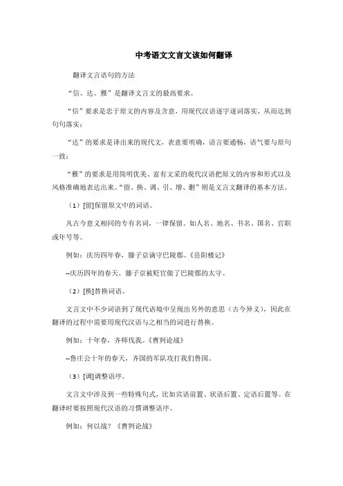 中考语文文言文该如何翻译