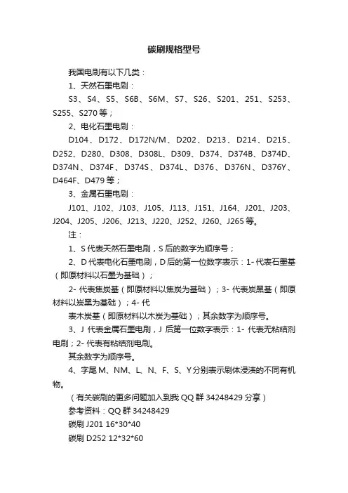 碳刷规格型号