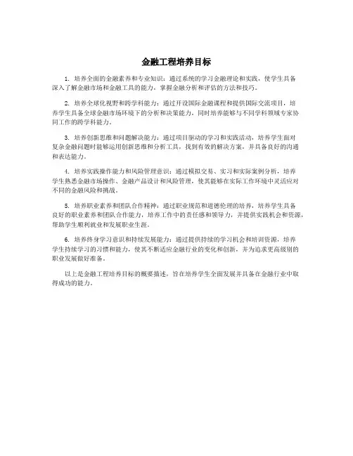 金融工程培养目标