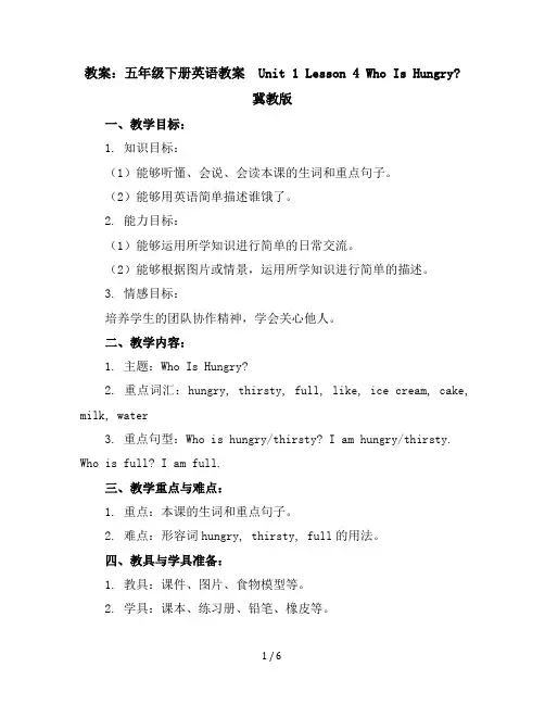五年级下册英语教案-Unit1Lesson4WhoIsHungry冀教版