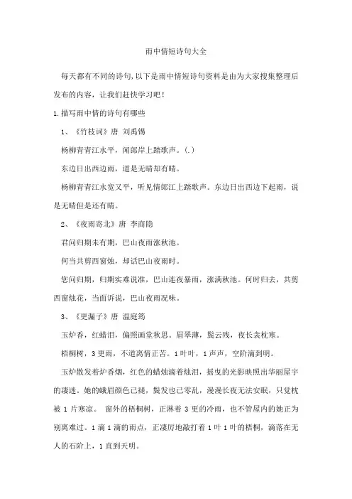 雨中情短诗句