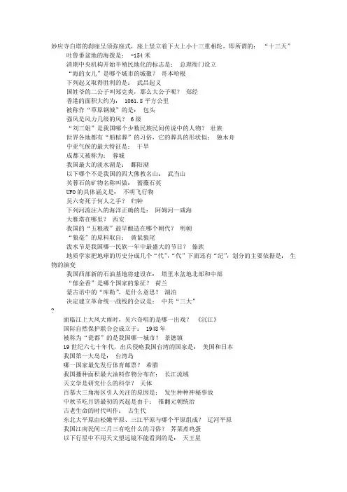 公务员考试常识判断大全(有答案)