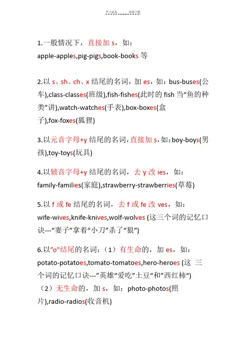 小学英语可数名词单数变复数规律总结