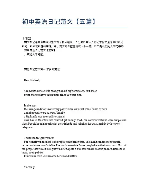 初中英语日记范文【五篇】