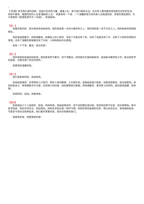 我爱我家作文一年级四篇