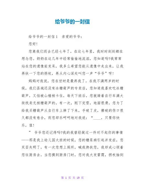 给爷爷的一封信