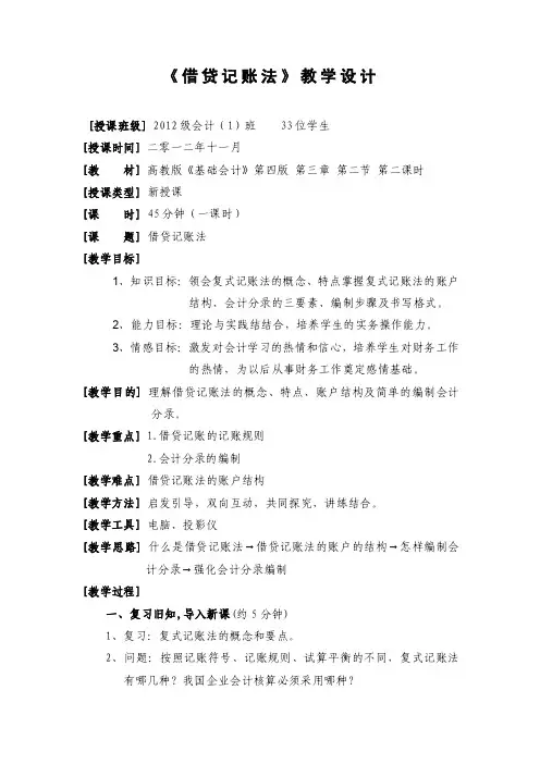 借贷记账法教学设计
