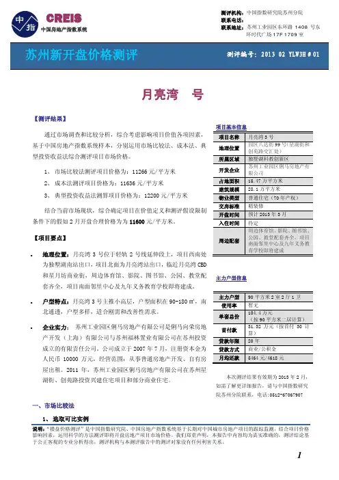 苏州-月亮湾3号