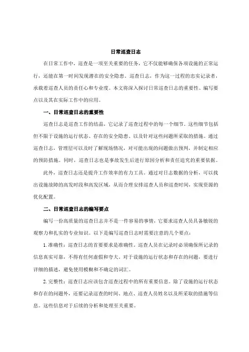 日常巡查日志