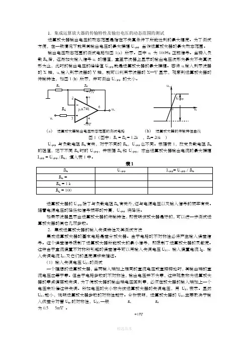运放参数测试