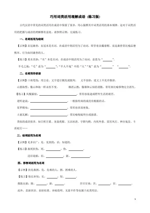 巧用词类活用理解成语(教师版与练习版)