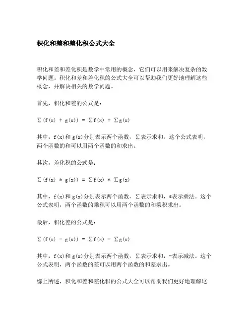积化和差和差化积公式大全