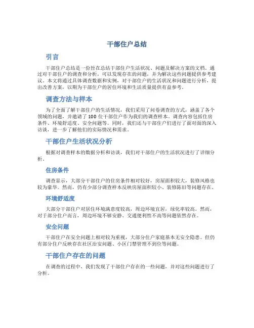 干部住户总结