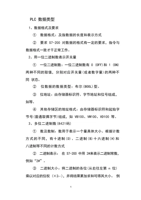 plc数据类型(1)