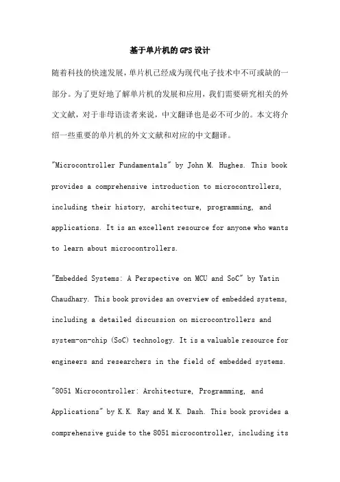 基于单片机的GPS设计