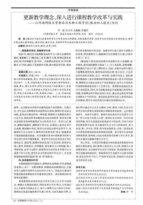 更新教学理念,深入进行课程教学改革与实践——以河南科技大学食品与生物工程学院《粮油加工技术》为例