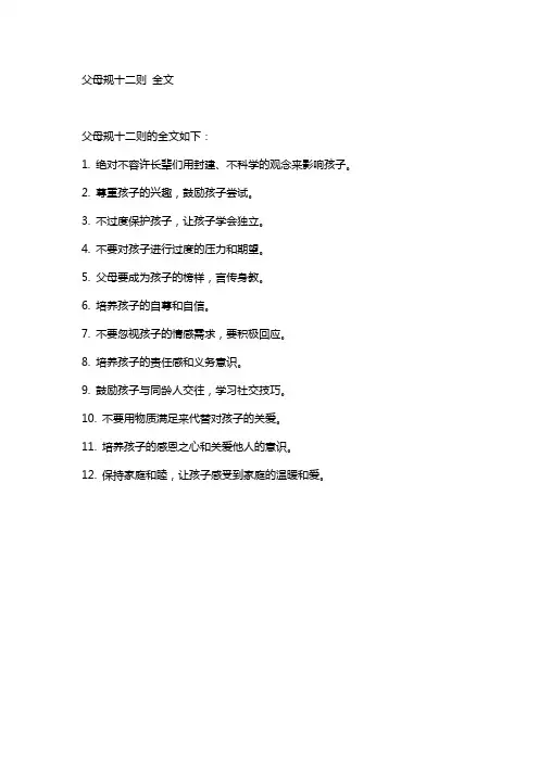 父母规十二则 全文