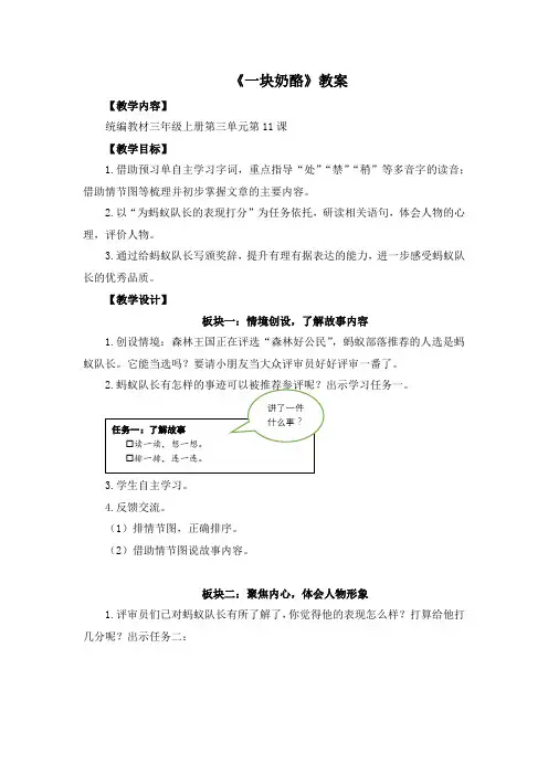 【精品】部编人教版三年级语文上册《一块奶酪》名师教学设计