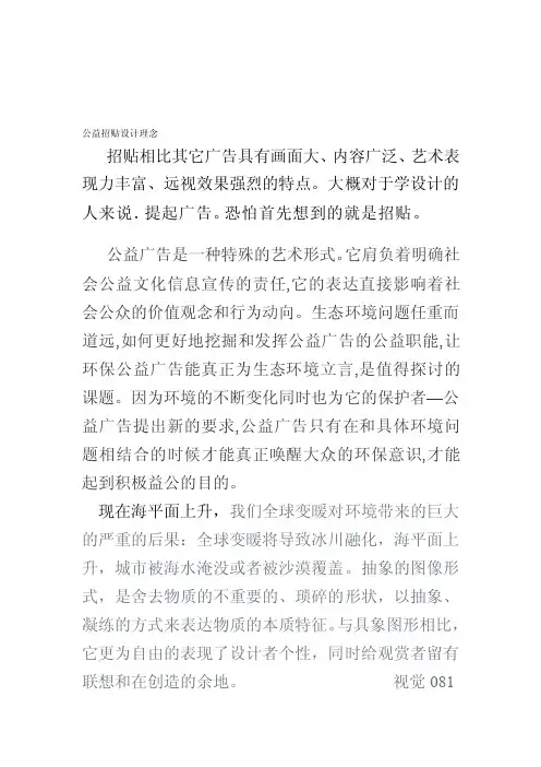公益招贴设计理念[新版]
