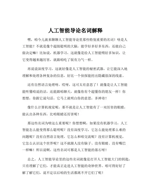 人工智能导论名词解释