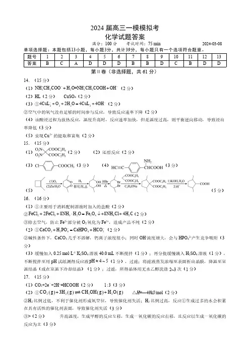 2024届高三一模模拟考化学卷(答案)