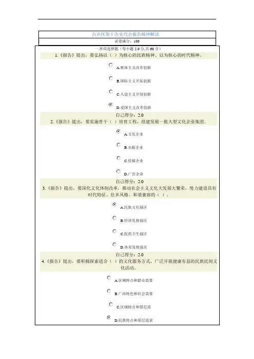 2012年自治区第十次党代会报告精神解读(考试题)