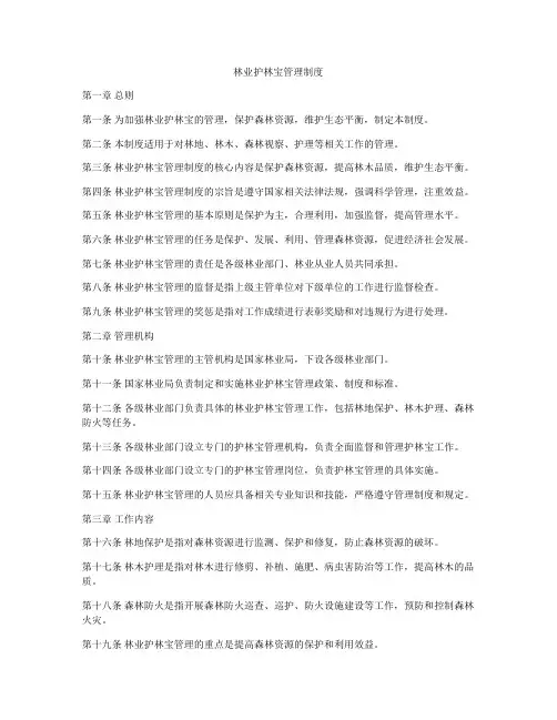 林业护林宝管理制度