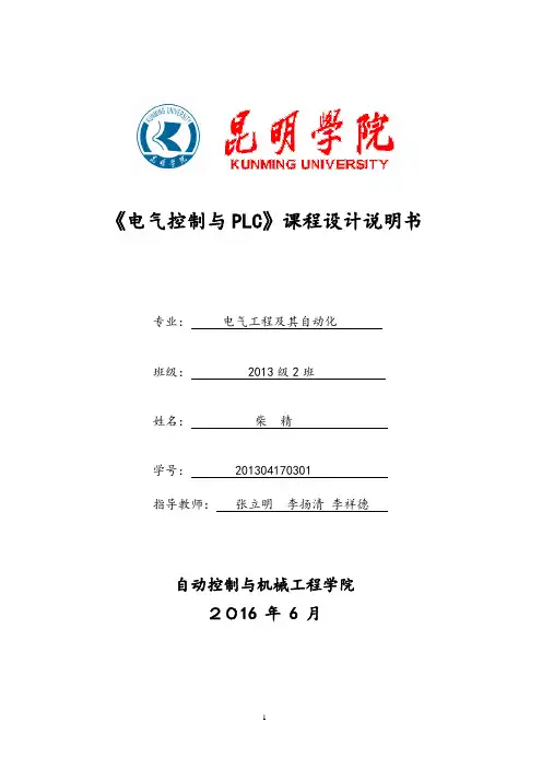 昆明学院PLC控制课程设计