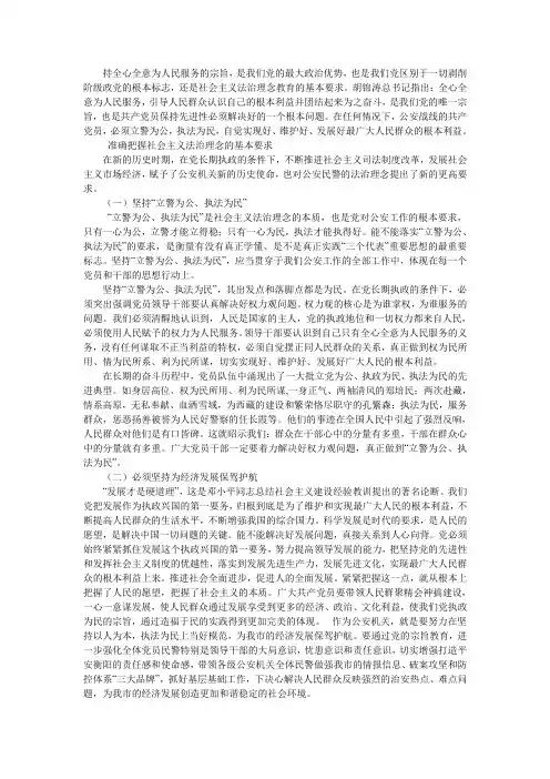 立警为公,执法为民