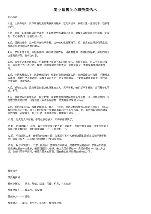 美业销售关心和赞美话术