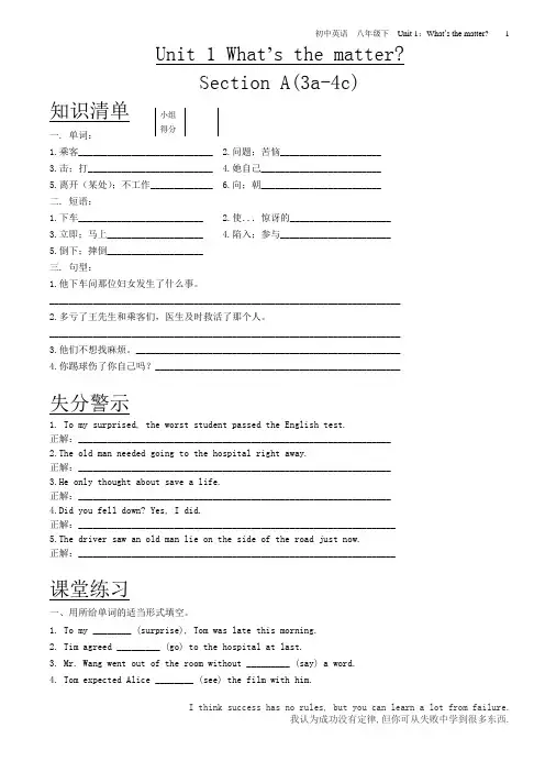 初中英语  八年级下  Unit 1：What’s the matterunit 1 section A(3a-4c)有效作业