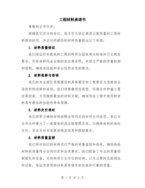 工程材料承诺书