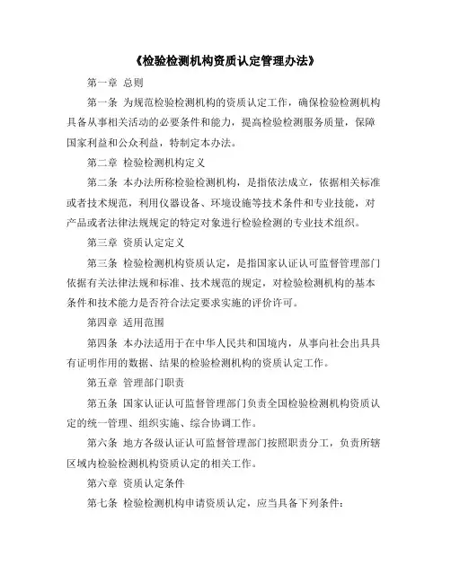《检验检测机构资质认定管理办法》