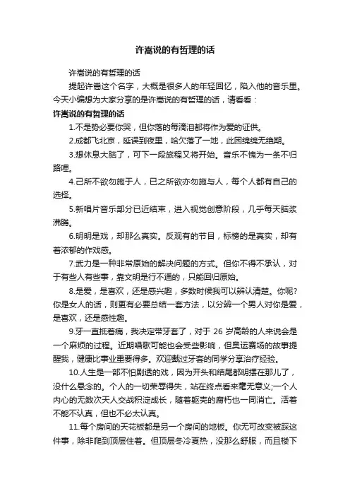 许嵩说的有哲理的话